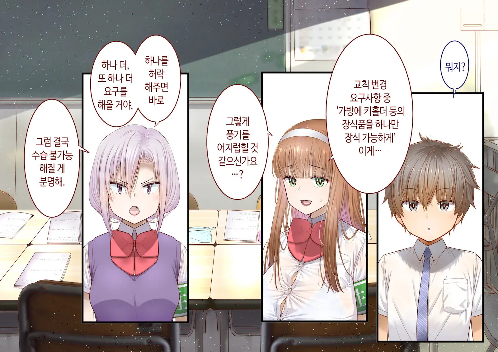 Inaka Ni Kanojo Ga Iru Boku O Tokyo No Classmate Ga Netorou To Shite Kuru 3 | 시골에 여친이 있는 나를 도쿄의 클래스메이트가 네토라레하려 한다 3